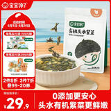 宝宝馋了有机无添加儿童头水紫菜干货夹心拌饭拌面 48g享婴儿幼儿宝宝食谱