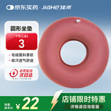 佳禾医用充气防褥疮坐垫家用痔疮术后屁股气垫圈老人瘫痪卧床病人臀部圆形护理垫C01