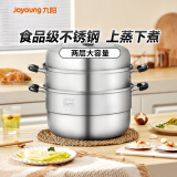 九阳（Joyoung）蒸锅不锈钢双层蒸锅蒸鱼蒸馒头包子家用不锈钢蒸蒸笼大容量28CM