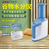 aiPLi 艾锐普LDS5G谷物水分仪粮食水分测量仪玉米水稻测水仪水分检测仪 LDS-1G中文版(铝合金箱带容重)