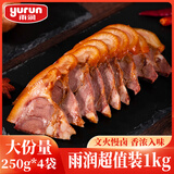 雨润酱卤猪头肉 250g*4袋 1kg 熟食腊味 酱卤肉 即食下酒菜 鸿运当头