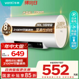 华帝（VATTI）国家补贴50升电热水器家用热水器省电2100W双管速热一键预约出水断电 DDF50-i14022以旧换新