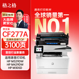 格之格cf277a硒鼓 适用惠普m329dw硒鼓 405d m429dw硒鼓 m305d 329dn 405dw m429fdw打印机硒鼓 277a带芯片