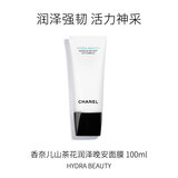 香奈儿（Chanel）山茶花润泽晚安面膜 100ml 皮肤补水 生日新年礼物自营