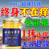 香港大药房湿i疹药膏湿毒清皮肤瘙痒皮i炎100%真菌王感染去止痒根专用日本进 1盒【一抹止痒】特效育 药膏十大牌子顽固湿i疹热疹皮i癣婴儿抑菌止痒膏进口