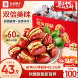良品铺子 枣夹核桃700g蜜饯果干红枣大枣核桃健康营养家庭量贩节日送礼