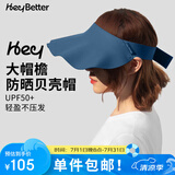 HeyBetter亲子防晒帽UPF50+无顶遮阳帽遮脸防紫外线 成人蓝 均码