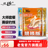 老鬼（OLDGHOST） 鱼饵 大师系列赛级竞技黑坑野钓小肽南极磷虾饵料细腻可搓可拉 小肽蛋白饵+冰鲜红虫饵+冰鲜磷虾
