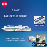 siku邮轮仿真儿童玩具模型迷你轮船 男孩船模型生日3岁+ Tallink巨星号邮轮1728