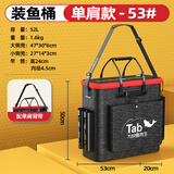 TAB鱼箱装鱼桶鱼护桶一体成型硬壳多功能钓鱼桶大号活鱼桶折叠渔具包 三代53#升级款【带侧包带插杆】