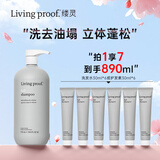 Livingproof缕灵丰盈蓬松洗发水 控油蓬松洗发露 节日礼物无硅油大容量710ml