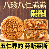 日月坊 广式月饼 老五仁月饼手工正宗传统月饼休闲零食糕点早餐甜点中秋 八仁月饼500g（5个）