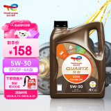 道达尔能源 TOTALENERGIES快驰5000 全新合成技术机油润滑油 5W30 SP/GF-6A级 4L