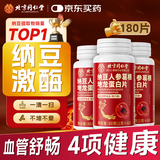 北京同仁堂纳豆红曲地龙蛋白片可配降血脂甘油三酯通i血管血压纳豆激酶胶囊180片