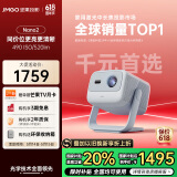 坚果投影（JMGO）Nano2投影仪家用 云台投影机便携 高清智能家庭影院(配置升级32G大内存 520lm)国家补贴