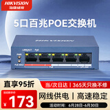 HIKVISION海康威视5口百兆POE交换机金属外壳散热非网管百兆延长网线传输安防监控网络分线器DS-3E0105P-E