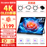 雕塑家14英寸便携式显示器4K OLED屏100%DCI-P3高色域 手机电脑笔记本副屏Ps5一线直连扩展屏MU140LH