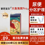 碧芭宝贝大鱼海棠pro纸尿裤L42(9-14kg)尿不湿夏季超薄透气 尿便分区