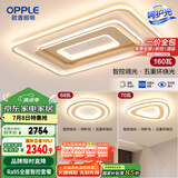欧普（OPPLE）吸顶灯客厅大灯智能LED照明灯具灯饰简约现代大气轻奢套餐1包安装