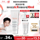 雅漾（Avene）倍护霜15ml大白霜Cica霜舒缓泛红敏肌乳液面霜 礼物 效期到26.4