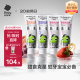 babycare儿童牙膏4支装1-6岁奥拉氟防蛀混合口味婴幼儿宝宝专用