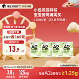 隔壁刘奶奶Mini奶A2β-酪蛋白纯牛奶125ml*4盒儿童全脂奶早餐高钙奶礼盒