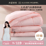 水星家纺被子春秋被秋冬被子被芯抗菌纤维被褥约3.1斤150*210cm粉
