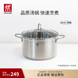双立人（ZWILLING）汤锅蒸锅家用不锈钢炖煮锅煲汤焖锅煮粥蒸屉燃气电磁炉通用复底锅 Nova Plus汤锅 20cm
