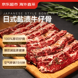 京东超市海外直采 日式盐渍牛仔骨 净重800g(10-12片) 轻盐版 懒人烧烤
