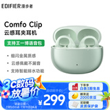 漫步者（EDIFIER）Comfo Clip耳夹式蓝牙耳机 骨传导升级空气传导 开放式 跑步运动耳机 蓝牙5.4 浮光绿