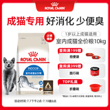 皇家皇家室内成猫粮 I27 通用粮 12月以上 10KG