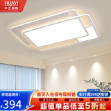 华艺照明（HUAYI）华艺照明客厅吸顶灯现代简约客厅灯浪漫星空灯具全屋套餐组合 180W 90cm星空白方 语音智控