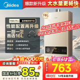 美的（Midea）16升燃气热水器天然气【一厨两卫】【国补立减15%】家用智能变频恒温节能低水压启动JSQ30-HWA Pro