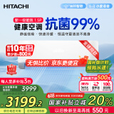 日立（HITACHI）白熊君1.5匹新1级能效14-24㎡制冷面积变频冷暖空调挂机空调扇国家补贴原装压缩机RAK/C-HH12PHAPC