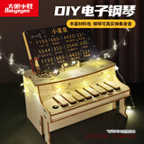 大眼小娃电子钢琴steam科学小实验套装儿童DIY手工制作玩具男女孩生日礼物