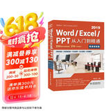 Word Excel PPT 2019从入门到精通 第2版微课视频版 ppt从入门到精通excel高效办公应用excel函数与公式教程新版office办公软件ppt自学教材办公应用excel图书书香节