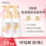 旁氏（POND'S）米粹润泽保湿洁面泡泡160mlx2 氨基酸洗面奶男女去角质