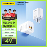 品胜苹果充电器PD20W快充+22.5W多口充电头USB插头适用华为MateXT/70小米三星安卓手机平板iPhone1615
