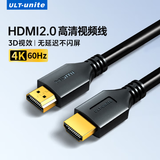 ULT-unite优籁特HDMI线2.0版4k数字高清线3D视频线适用主机笔记本电脑机顶盒PS4连接电视显示器投影 5米