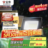 公牛（BULL）LED投光灯户外庭院工厂园林灯露营灯 IP65防水等级20W-6500K白光
