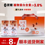沙漠之花 内蒙特产杏仁露 野山杏仁乳3.0%蛋白质植物蛋白饮料不加糖杏仁奶 原味不加糖