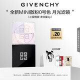 纪梵希（Givenchy）【MINI便携版4g】四宫格散粉0号小规格版 随身便携定妆蜜粉提亮