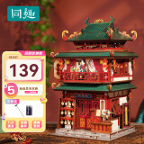同趣胭脂铺收纳屋积木玩具手工diy街景家居装饰立体拼装生日礼物女