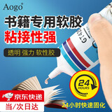 骄鹿书籍胶液体书本胶水粘纸品修补笔记本修补胶印刷书本胶透明树脂胶 书本修复神器 60ML