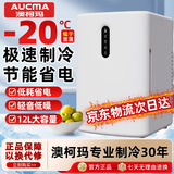 澳柯玛迷你小冰箱小冰箱小型家用母乳药品冷藏制冷车载冰箱加热宿舍冰箱