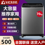 长虹洗衣机全自动100 公斤 大容量工业家庭商用宾馆酒店50 KG 洗窗帘毛毯被子洗衣机洗烘一体 以旧换新 70公斤家用加厚耐高温电机 波轮