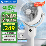 艾美特（AIRMATE）【360°循环】空气循环扇电风扇家用大风量电扇台式落地扇小风扇语音智能轻音换气风扇 FA18-SRD161