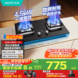 华帝（VATTI）【液化气商品】家用家电国家补贴20%官方燃气灶嵌入式双灶4.5kW猛火灶煤气炉灶台灶具i10106