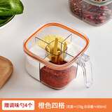 优勤（YOUQIN）厨房调料盒组合套装家用调味罐一体多格盐味精罐子调味品收纳盒子 四合一调味盒【橙色】