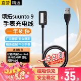 十闪 松拓颂拓Suunto9手表充电器线通用SUUNTO SPARTAN斯巴达/拓野4充电线D5数据线磁吸快充